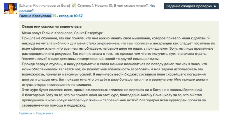 Перемены через изучение Духовной Экономики и доверие Богу.